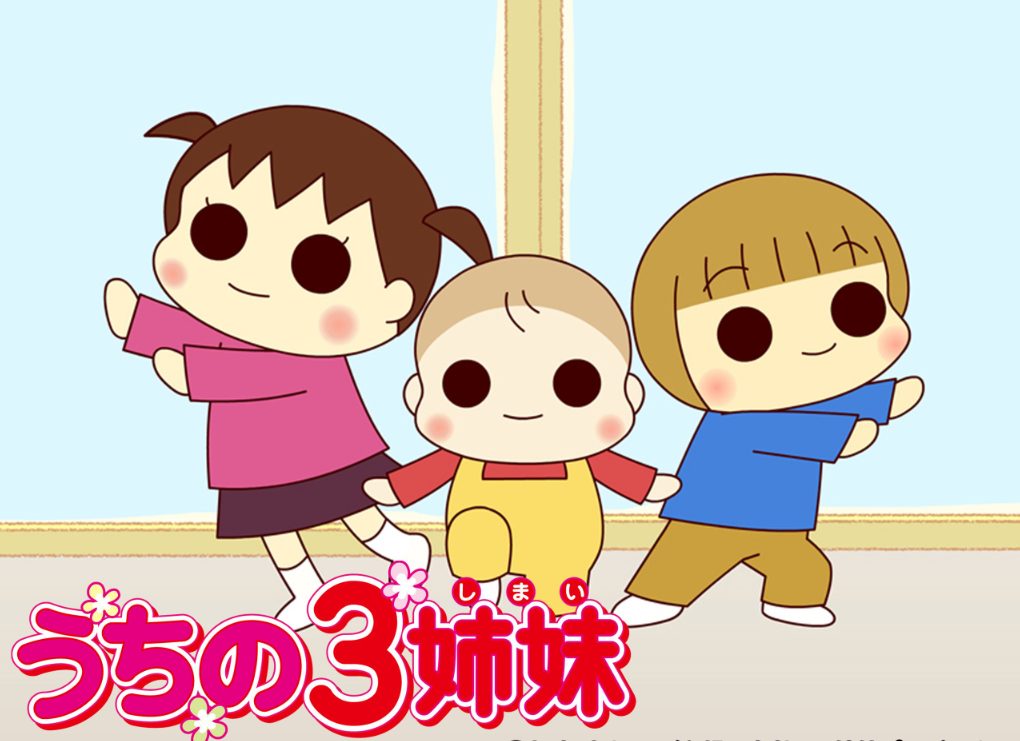 うちの三姉妹の都市伝説！実は暗い真実が隠されている？